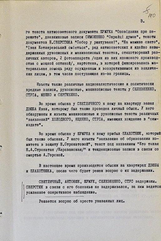Дисиденти