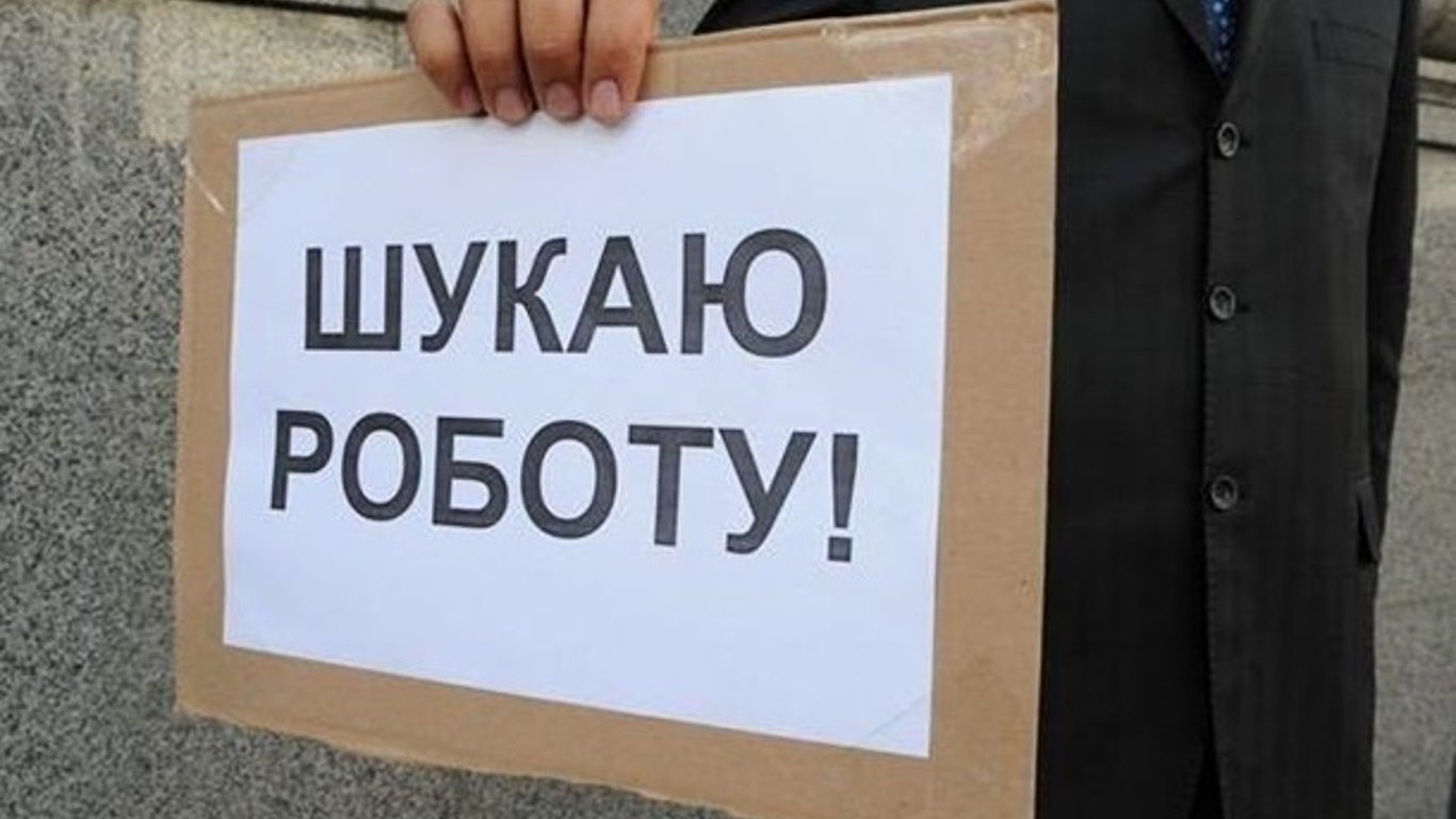 Робота Київ - скільки киян сидит без роботы