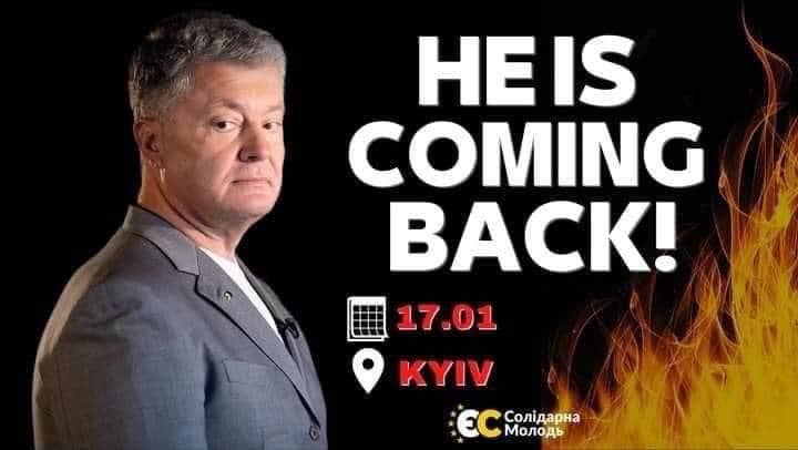 Порошенко