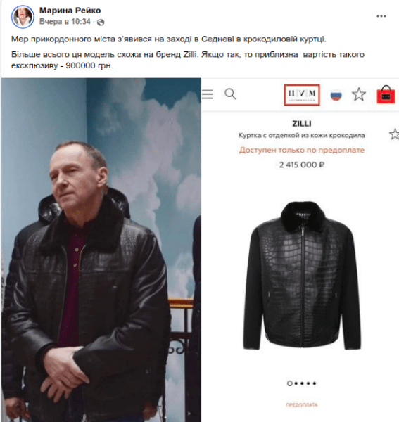 мэр чернигова Атрошенко в куртке за 900 тыс грн