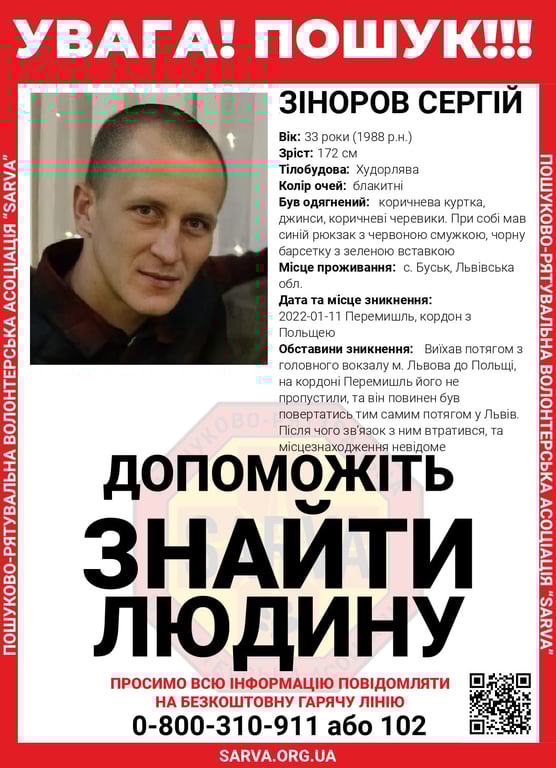 11 січня зник мешканець Львівщини