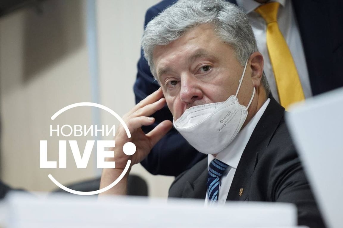 Судебное заседание по делу Порошенко