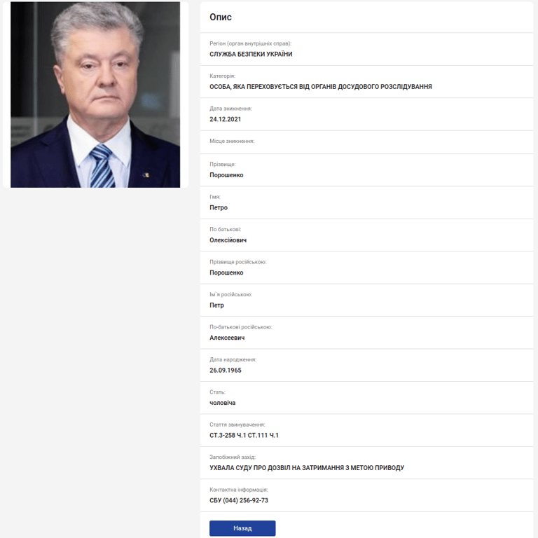 Порошенко