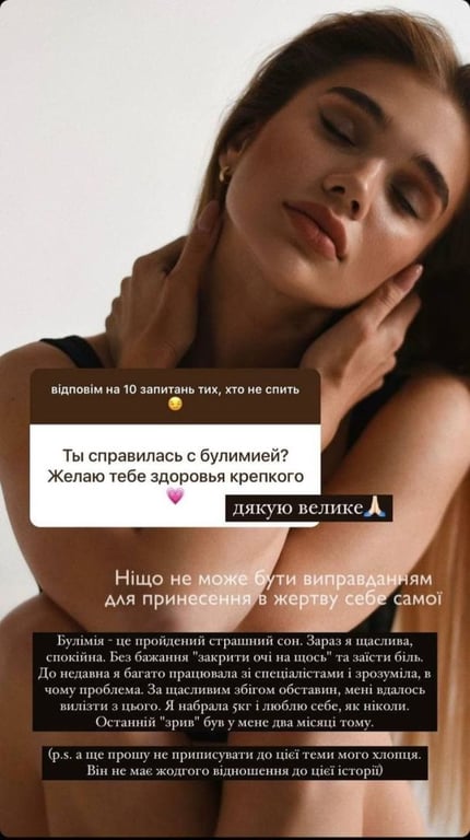 Булимия Саши Бо