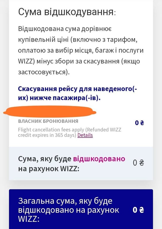 Як повернути квиток на лоукост і отримати гроші назад