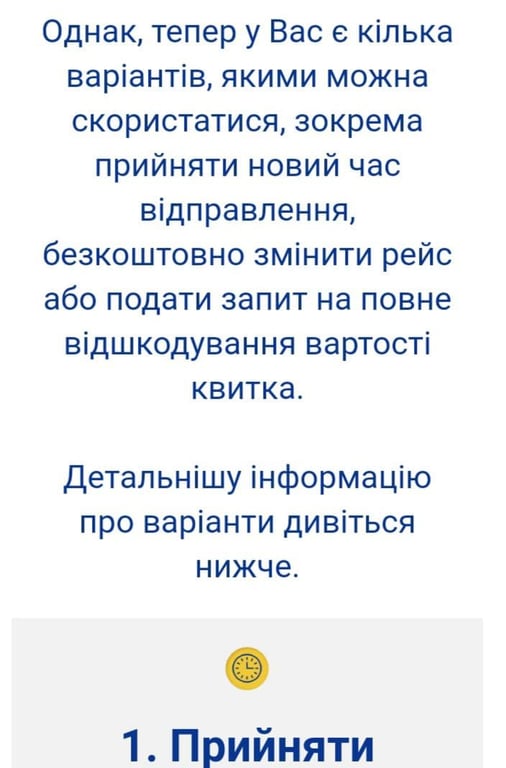 Як повернути квиток на лоукост і отримати гроші назад