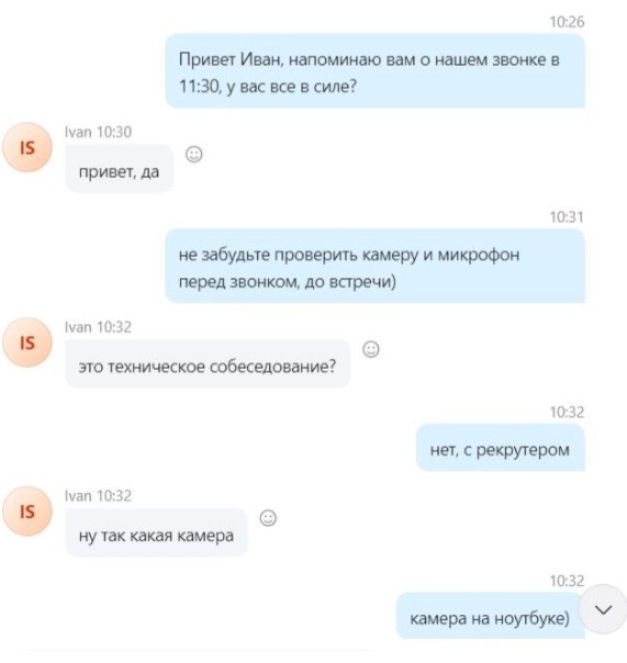 Собеседование