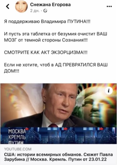 снежана егорова поддержала путина