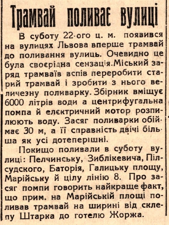 Як працював незвичний трамвай для поливу у Львові