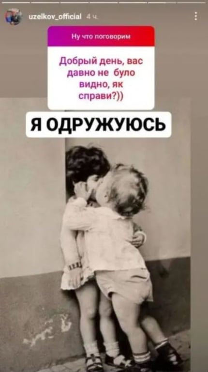 узелков женится