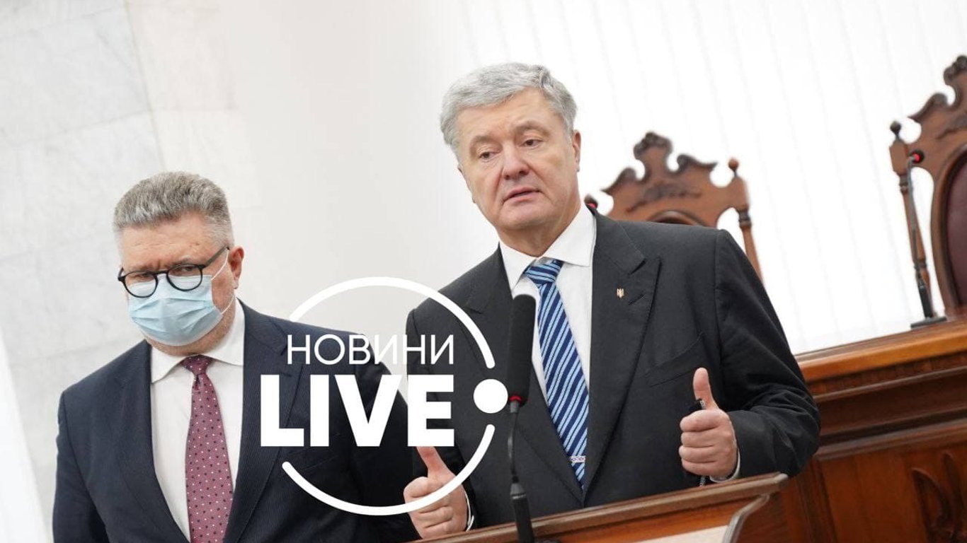 Суд над Порошенком: у Києві розглядають апеляцію у справі Порошенка