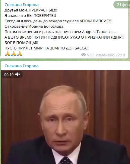 снежана егорова о путине