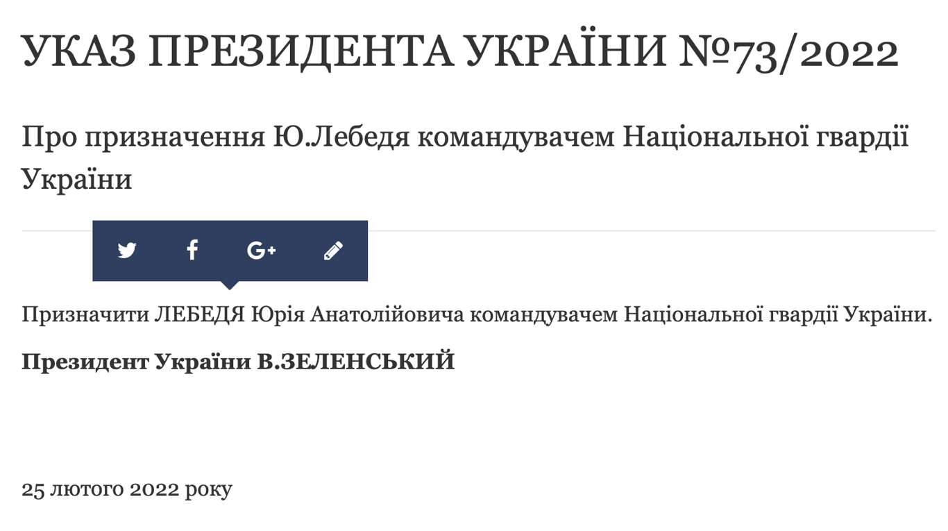 Зеленський призначив главу Нацгвардії