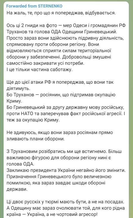 Тероборона Одеси, Геннадій Труханов, Сергій Гриневецький