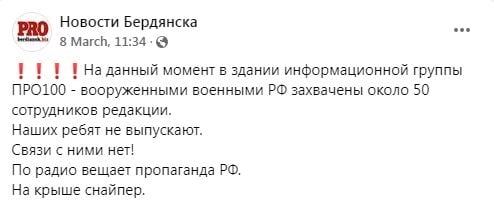 Оккупанты в Бердянске, СМИ Бердянска, журналисты Бердянск