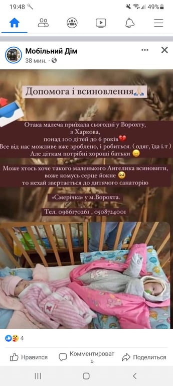 Усыновление ребенка Украина, детдом Украина, интернат Украина