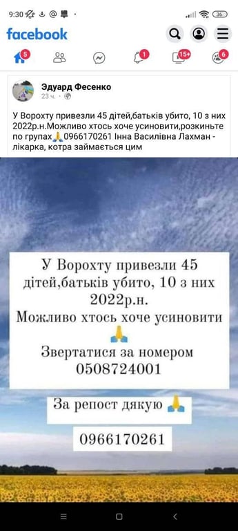 Усыновление ребенка Украина, детдом Украина, интернат Украина