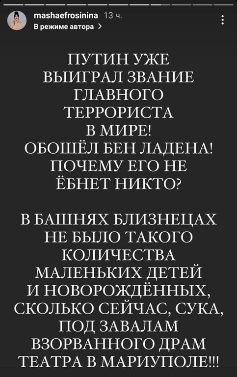 маша ефросиніна порівняла путіна з бен ладеном