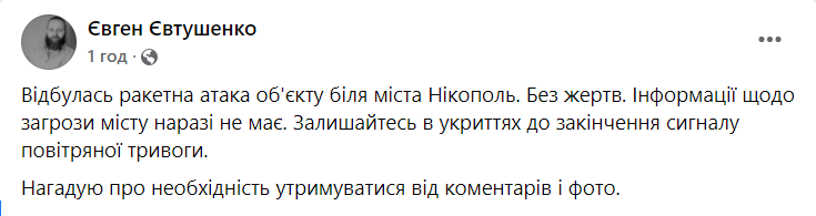 Атака россиян на Никополь