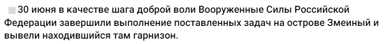 Окупанти залишили острів