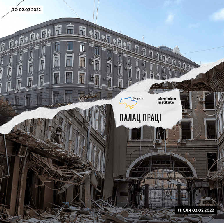Дворец Труда в Харькове до и после