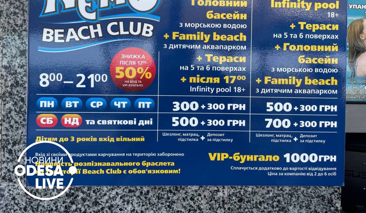 Отдых на одесских пляжах