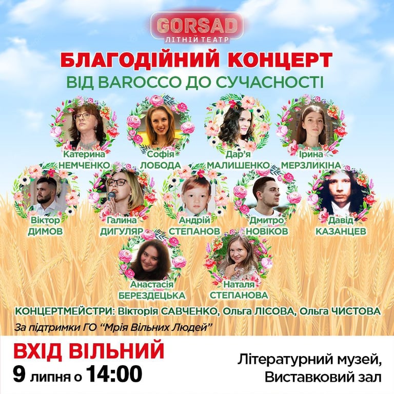 В Одесі пройде благодійний концерт