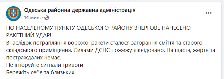 по одессе нанесен удар