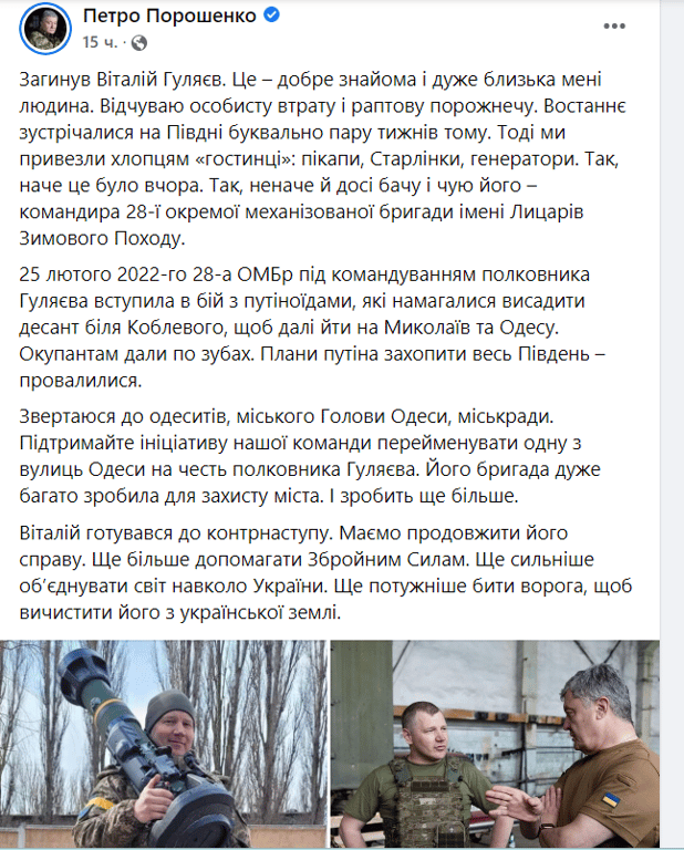 Загинув одеський командир 28-ї ОМБр полковник Гуляєв