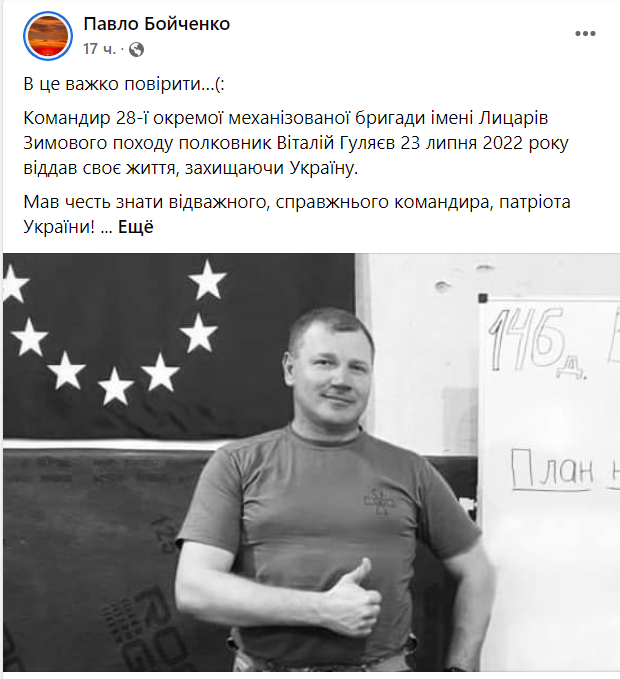 Загинув одеський командир 28-ї ОМБр полковник Гуляєв