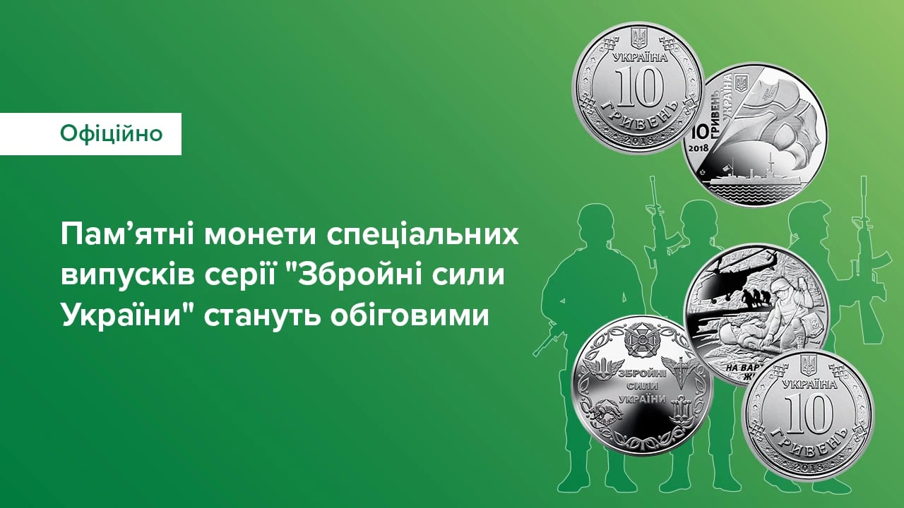 монети спеціальних випусків серії Збройні Cили України