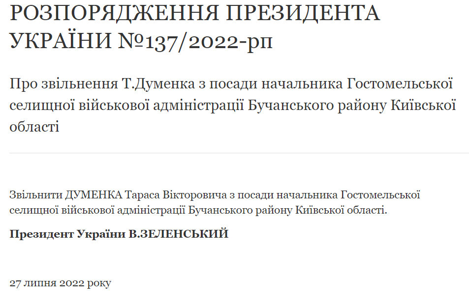 Указ