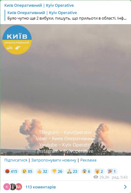Обстрел Киева 28 июля