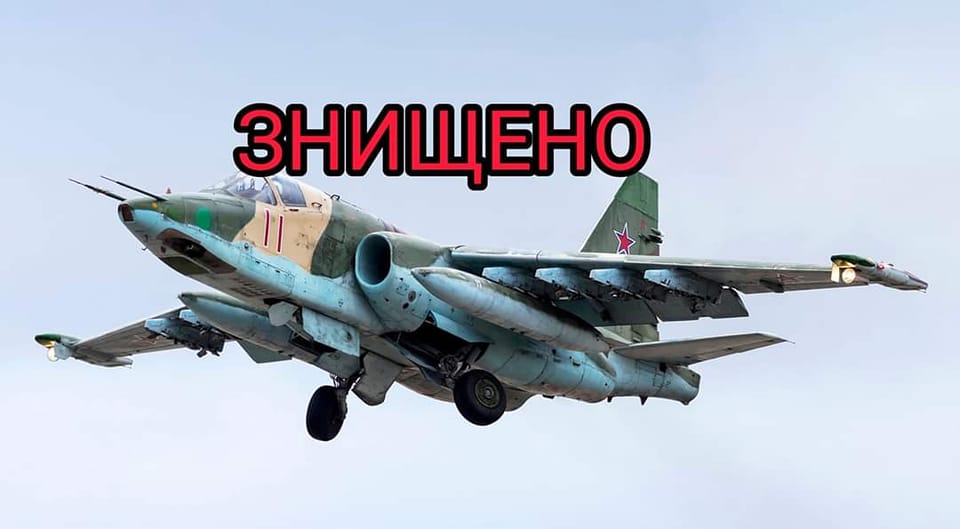 Су-25