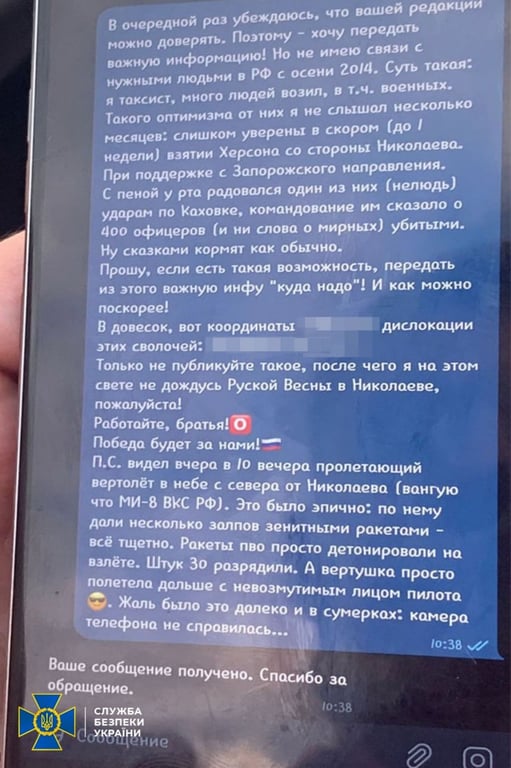 СБУ арештувала корегувальника обстрілів