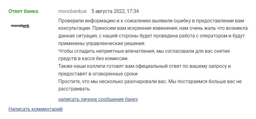 монобанк