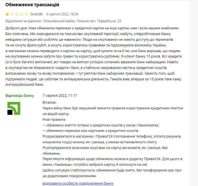 ПриватБанк змінив правила користування кредитними картками на окупованій території