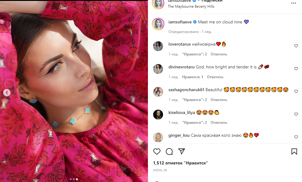 Софія Євдокименко