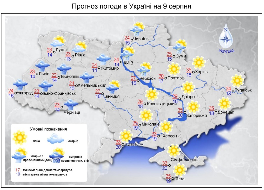 погода в Україні 9 серпня - Укргідрометцентр