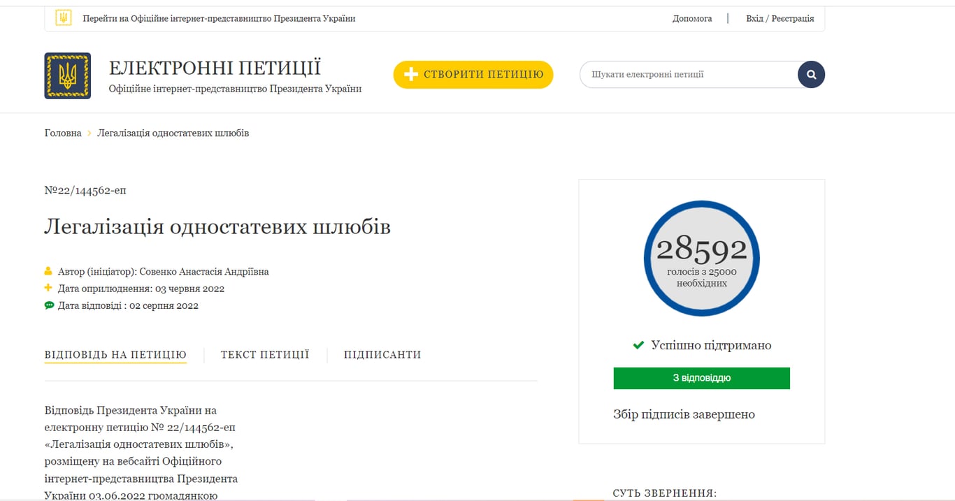 Президент відповів на петицію про лгбт шлюб