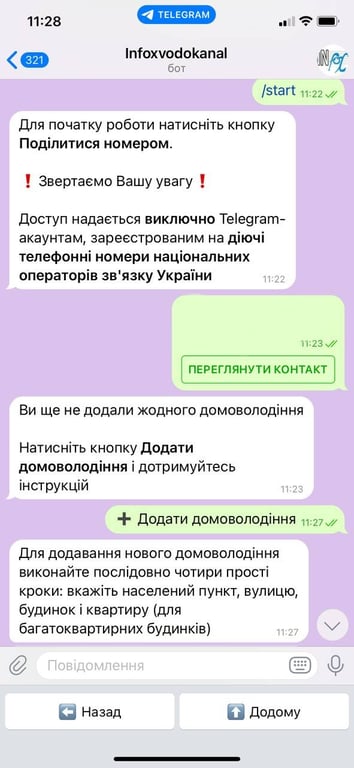 оплата за воду одеса