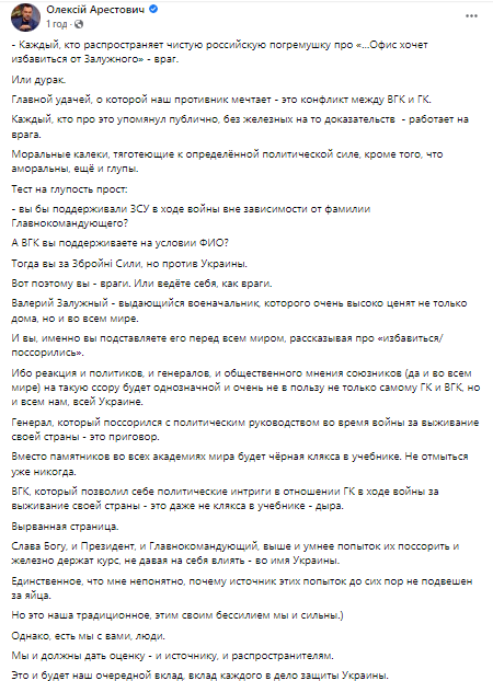 Арестович про Зпалужного