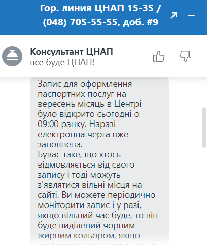 В Одесі відкрили запис на паспортні послуги на вересень: місць вже нем