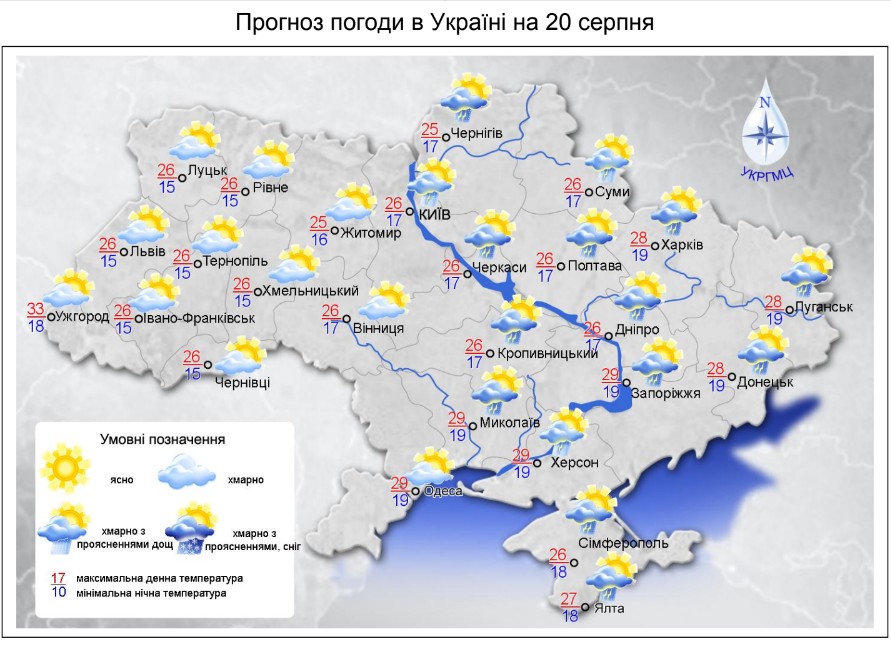 погода в Україні 20 серпня