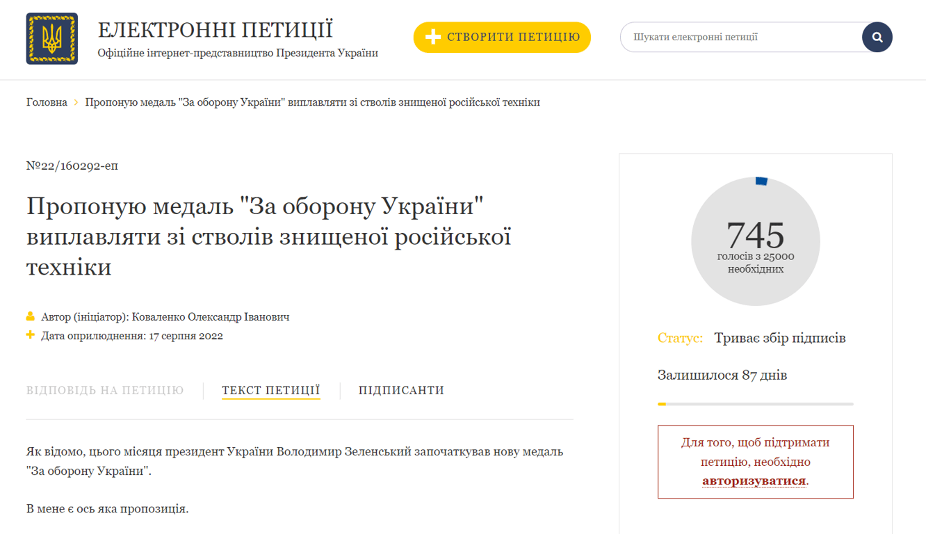"За оборону України"