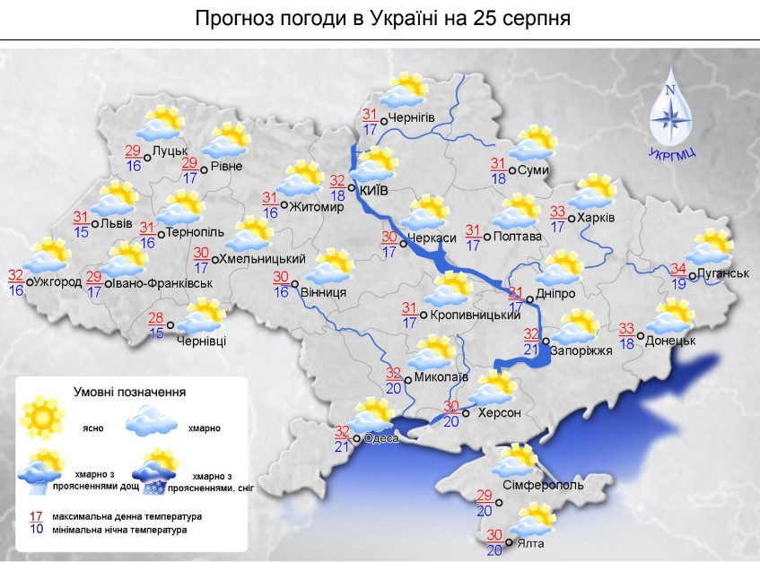 погода в Україні 25 серпня