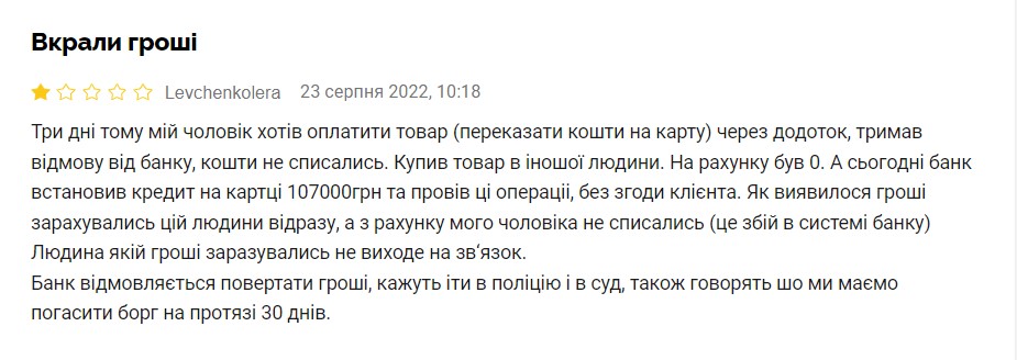 жалоба на Монобанк