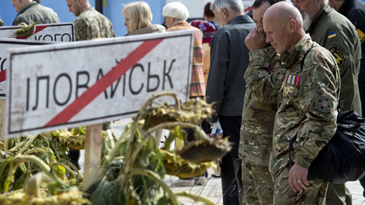 Иловайская трагедия