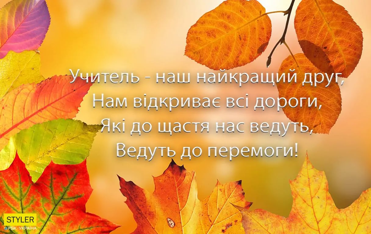 привітання для вчителя на 1 вересня у віршах та прозі