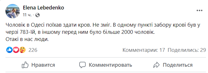 Одесити масово стають донорами крові і шикуються у кілометрові черги